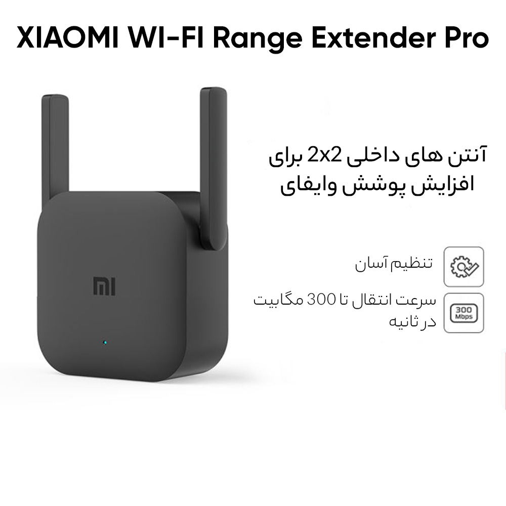 تقویت کننده وای فای شیائومی مدل (RO3) Mi wifi range extender pro