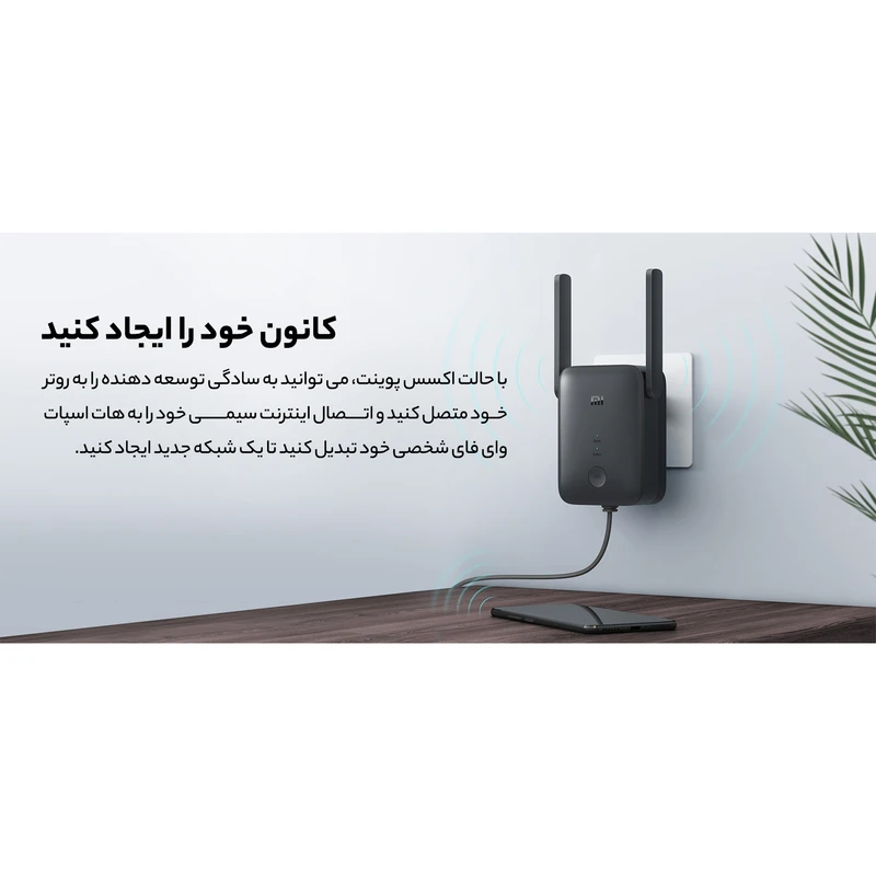 تقویت کننده WiFi شیائومی مدل AC1200