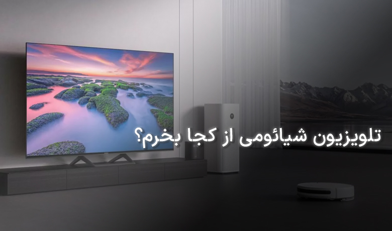 تلویزیون شیائومی